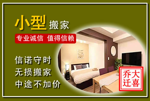 茂县小型搬家