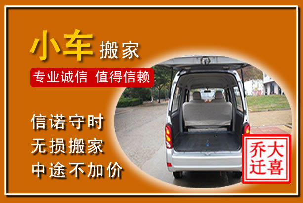 茂县个人搬家