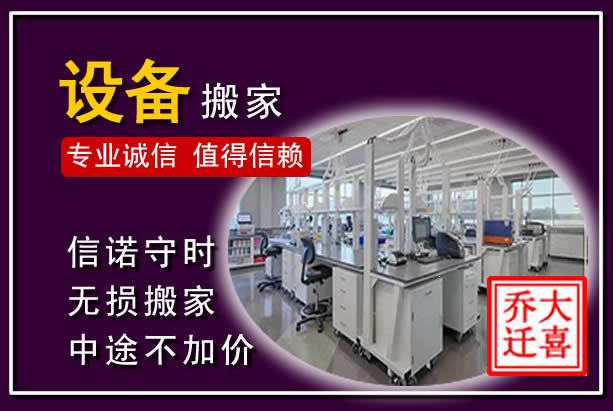 茂县仪器设备搬运