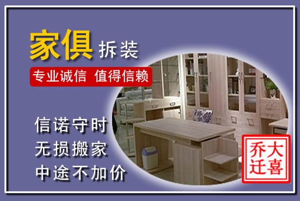 茂县家俱拆装搬运